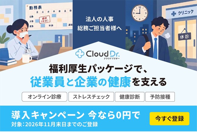 働く空間にも医療アクセスを。福利厚生パッケージ「クラウドドクター for ウェルネス」β版、提供開始