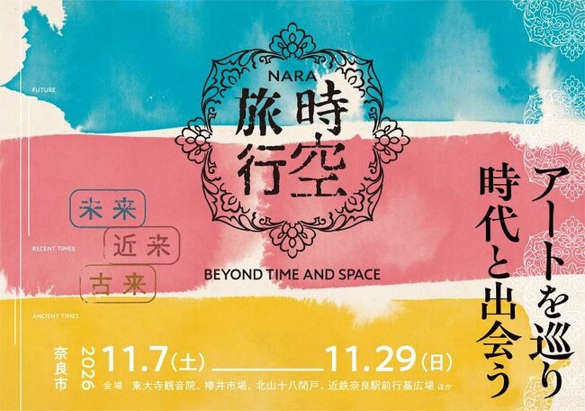 【奈良市】事業全体パンフレットの完成＆デジタルスタンプラリーキャンペーンのお知らせ