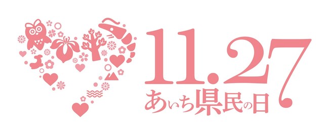 愛知県が実施する「休み方改革プロジェクト」に伴う「県民の日学校ホリデ-」に合わせて、おトクなきっぷを発売します