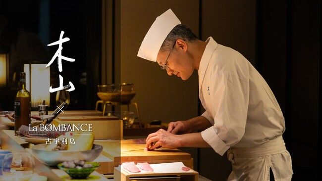 【沖縄古宇利島 One Suite THE GRAND】京都「木山」コラボレーション美食旅が開催されました
