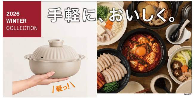 今年も鍋シーズン到来！手軽に扱える「蒸し器付き軽量卓上鍋」に新色ベージュ登場