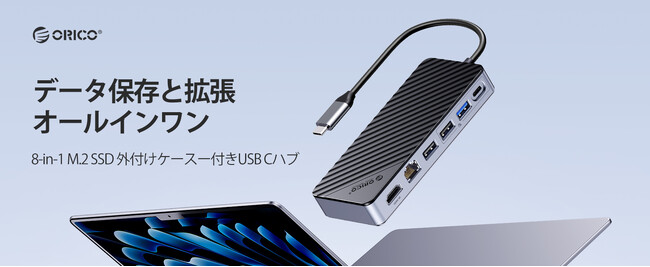 ORICO、M.2 SSD外付けケースとUSB-Cハブを融合した革新的ドックを発表--最大8TB対応・10Gbps超高速転送・HDMI 4K@60Hz・PD100W充電・ギガビットLAN搭載