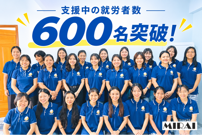 支援中の就労者数600名突破！MIRAI、特定技能「介護・農業」分野における外国人材の登録支援・定着サポート体制を一層強化