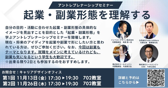 【叡啓大学】アントレプレナーシップセミナー「起業・副業形態を理解する」を開催します