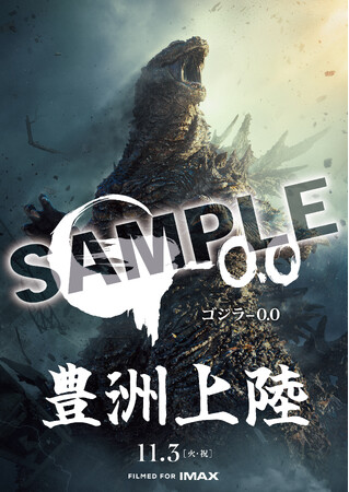 ローソン・ユナイテッドシネマに『ゴジラ-0.0』が上陸！『ゴジラ-0.0』とのタイアップキャンペーンが2026年10月28日(水)よりスタート！