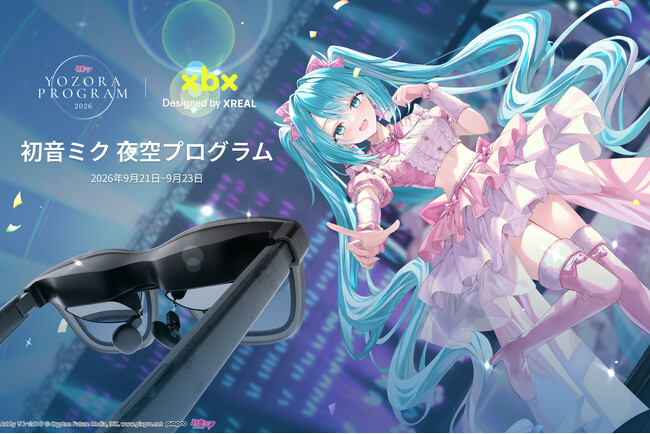 Gugenka主催「初音ミク 夜空プログラム 2026」にてARグラス同時同期の最多記録を達成!