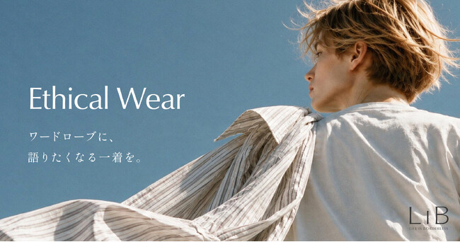 服があふれる時代に、あえて服をつくる。エシカルブランド「LIB」から初めてのアパレルライン「LIB Apparel」が販売開始 