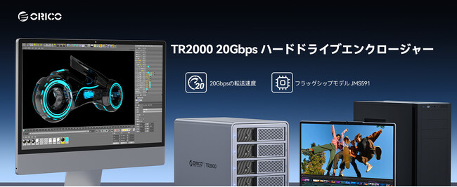 ORICO、次世代20Gbps超高速5ベイRAID HDDケースを発表--最大130TB拡張・ハードウェアRAID 0/1/5/10・150W内蔵電源・アルミ筐体で映像編集・企業ITを強力サポート