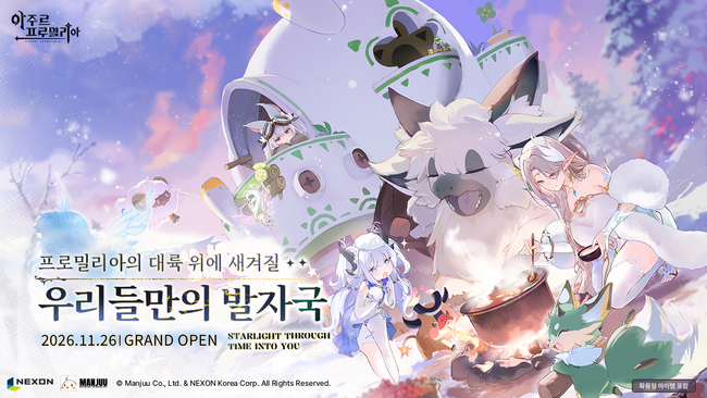 『アズールプロミリア』、11月26日に韓国で配信開始