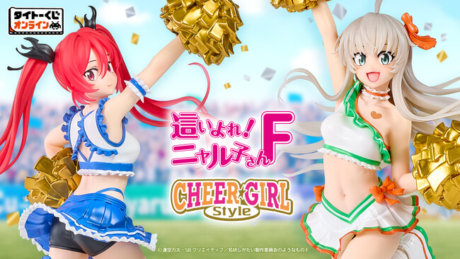 チアガール姿のニャル子とクー子がフィギュア化！「タイくじオンライン-Plus-」にテレビアニメ「這いよれ！ニャル子さんＦ」が10月30日（金）登場！