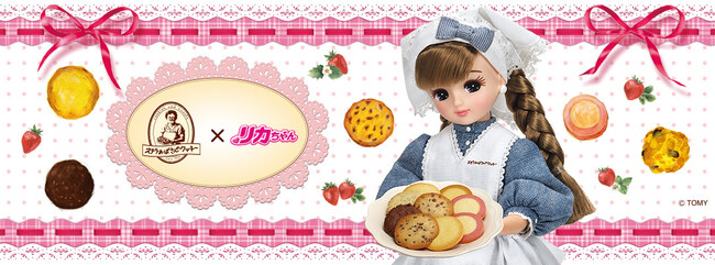 日本中から愛されている「リカちゃん」×「ステラおばさんのクッキー」11月６日(金)からコラボクッキー3種発売！