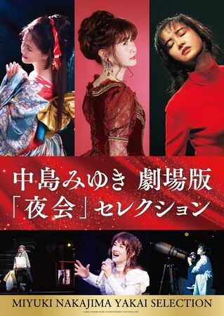 12/25(金)公開『中島みゆき 劇場版「夜会」セレクション』予告編解禁！私たちが生きるこの時代には、中島みゆきの、歌があるー