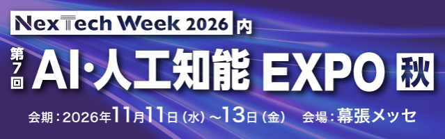 HEROZ、幕張メッセにて開催される「第7回AI・人工知能EXPO【秋】」に出展