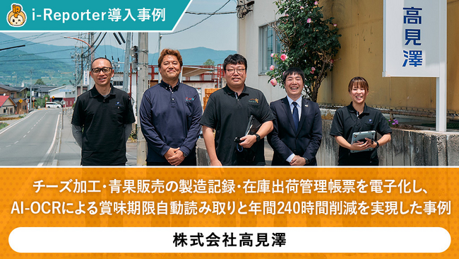 【「i-Reporter」導入事例】「字がきたないから」で始まった帳票電子化、年間240時間の業務削減を実現