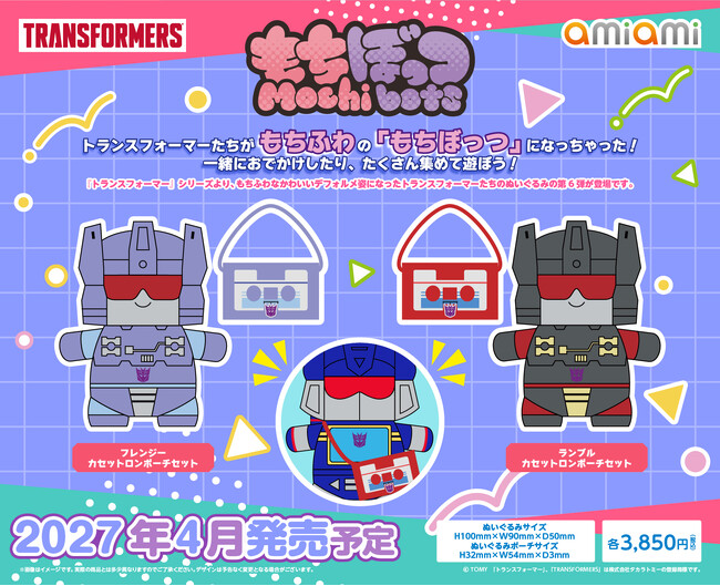 『トランスフォーマー』より、もちふわなぬいぐるみ「もちぼっつ」の第6弾が「あみあみ」から登場。