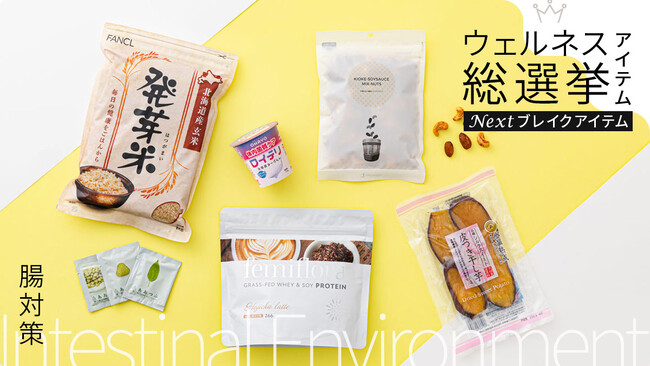 “推し腸活”アイテム募集中！OZmallユーザーが選ぶ「ウェルネスアイテム総選挙 腸活部門」開催決定！