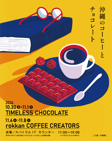 沖縄発「コーヒーとチョコレート」をテーマに、「TIMELESS CHOCOLATE」と「rokkan COFFEE CREATORS」が東京・表参道のスパイラルにてPOP UPイベントを開催。
