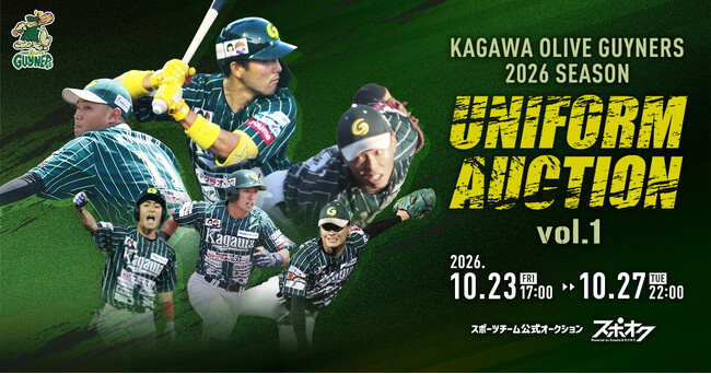スポオクにて、香川オリーブガイナーズが2026シーズンユニフォームオークションを2回にわたり開催