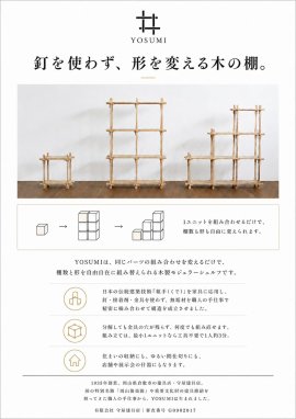 YOSUMIチラシ YOSUMIチラシ