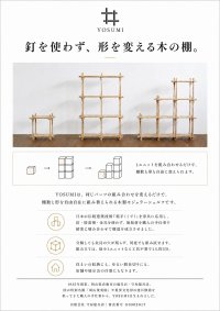 倉敷市デザイン経営推進事業の参加企業・守屋建具店が開発した木製モジュラーシェルフ「YOSUMI」が2026年度グッドデザイン賞を受賞