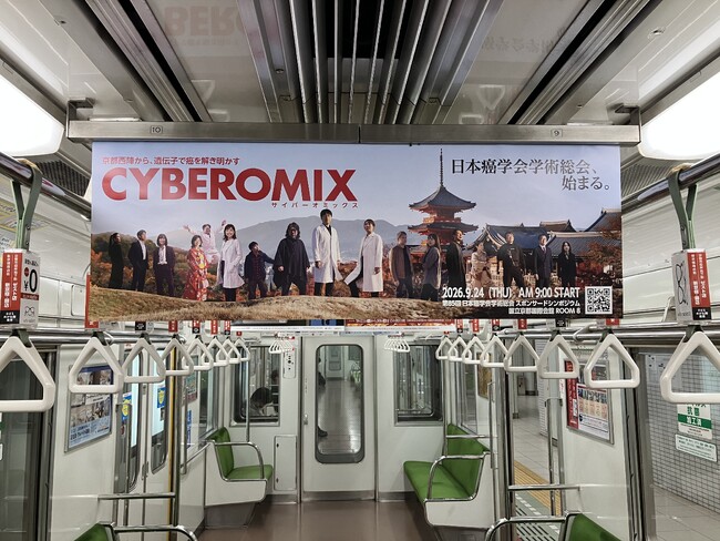 CyberomiX、第85回日本癌学会学術総会に合わせ地下鉄広告と映像を活用したブランディング施策を展開