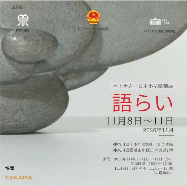 今年の芸術の秋は、ベトナムと日本の現代彫刻で決まり!