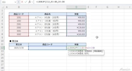eラーニング「誰でもわかるExcel Microsoft 365対応講座」を動学.tvに公開
