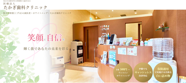 歯の白さや色を整えるなら何を重視？200人調査で見えた理想の仕上がりと費用への不安（たかぎ歯科クリニック調べ）