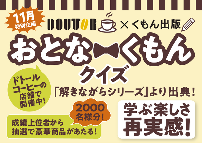 【成績上位者に豪華賞品をプレゼント!】「第1回おとなくもんクイズ」開催!