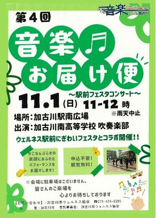 【音楽のまち加古川】秋を彩るコンサート「音楽お届け便」11・12月連続開催