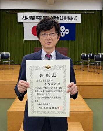 ナリス化粧品　研究開発部技術顧問が大阪府知事表彰