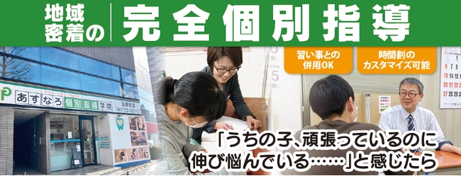 小・中学生対象「秋の伸びしろ発見カウンセリング」実施中