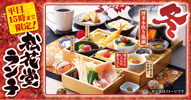 【ゆず庵】平日限定ランチ御膳「冬のゆず庵松花堂ランチ」と「冬の上寿司御膳」を11月10日(火)より発売
