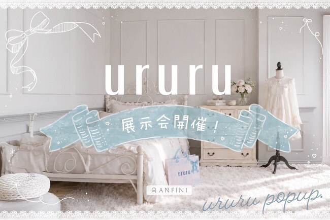 橋本菜々子が手がけるアパレルブランド「ururu」、ブランド初となるPOPUPを開催