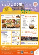 「復活のはじまり市」告知チラシ(2) 「復活のはじまり市」告知チラシ(2)