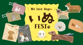 オリジナルニットやスウェット、カーディガンなど新作アイテムが登場! 11月1日の「犬の日」にちなんだイベント「いぬFEST」を雑貨店・ブルーブルーエで開催中♪ オリジナルニットやスウェット、カーディガンなど新作アイテムが登場! 11月1日の「犬の日」にちなんだイベント「いぬFEST」を雑貨店・ブルーブルーエで開催中♪