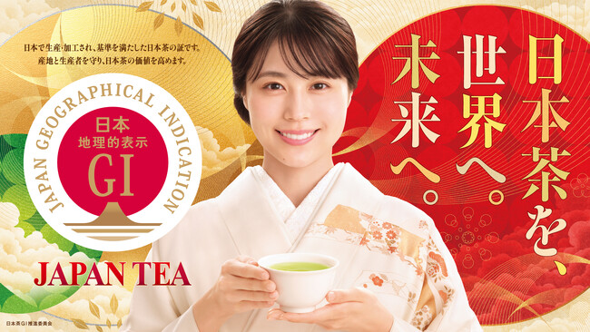 日本茶GI推進を宣言「日本茶の未来をつくる発表会~日本茶を、世界へ。未来へ。~」