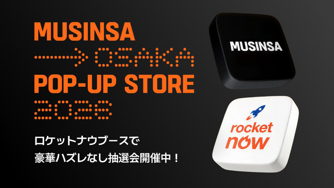 「Rocket Now（ロケットナウ）」がMUSINSAの大阪ポップアップストアに出展