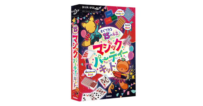 15種類の本格マジックがすぐできる！　家族や友達と楽しめる『マジックパーティーキット』の予約受付を開始