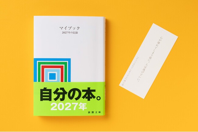 「日記ブーム」の火付け役！　累計300万部超の日記本『マイブック』2027年版、今年も発売即重版！海外書店でも１位続々！
