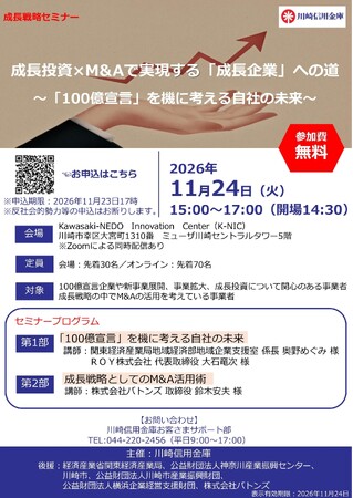 成長戦略セミナー「成長投資×M&Aで実現する『成長企業』への道」　を開催します！