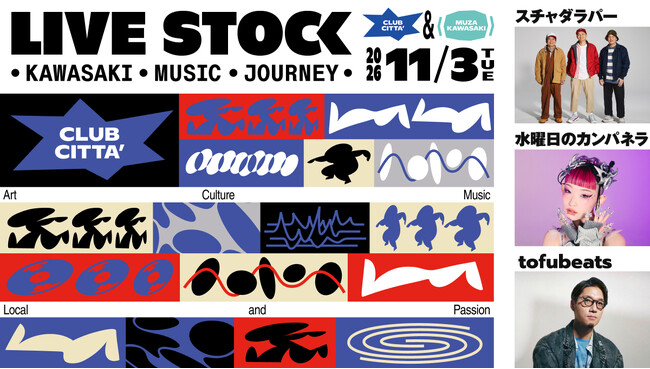 カギヤブルワリーが「LIVE STOCK 2026」の入場無料マーケット「The Commons」に出店。11月3日（火・祝）、川崎・ラ チッタデッラで