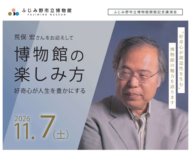 博物館の楽しみ方 ―好奇心が人生を豊かにする―
