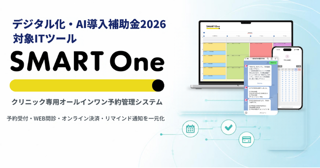 【GENOVA】「SMART One」がデジタル化・AI導入補助金2026の対象ITツールに登録