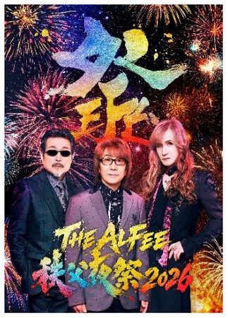 【THE ALFEE監修／東京発】「祭り」×「旅」企画 桜井賢氏“ゆかりの地”をめぐる秩父夜祭観賞バスツアー 10月24日（土）販売開始