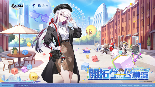 『崩壊：スターレイル』×横浜市 コラボキャンペーン「スターレイル開拓ゲーム in 横浜」詳細決定！