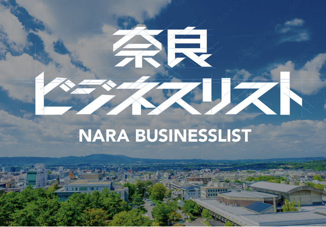 「奈良の企業を知る。人と出会う。」奈良ビジネスリスト2026、11/20・21開催決定　出展企業を鋭意募集中！