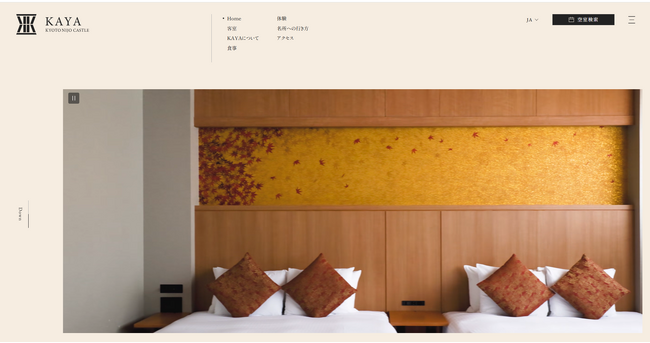 KAYA 京都 二条城、公式サイトをリニューアル