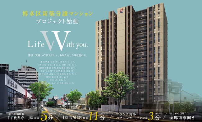 福岡市博多区に登場。株式会社エストラスト初のGX志向型住宅の新築分譲マンション【オーヴィジョン博多パピヨン通り】販売開始