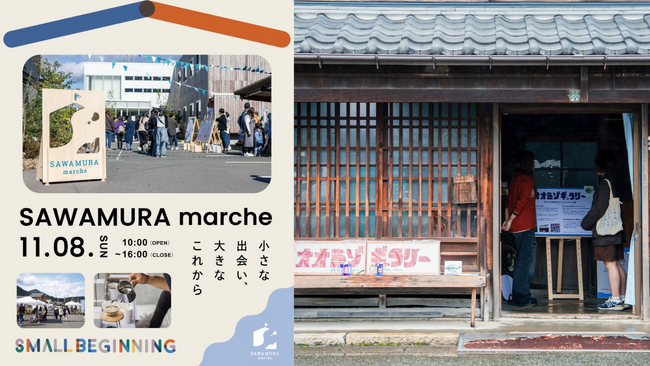 「空き家」を地域に開く「開き家(ひらきや)」へ。産学・地域連携で、空き家と地域の魅力を掘り起こし、地域へ発信。